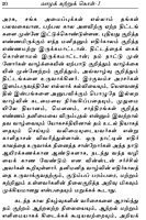 Vazha Kattrukol (Volume 1) (Tamil) (Paperback)