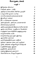 Vazha Kattrukol (Volume 1) (Tamil) (Paperback)