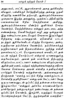 Vazha Kattrukol (Volume 1) (Tamil) (Paperback)