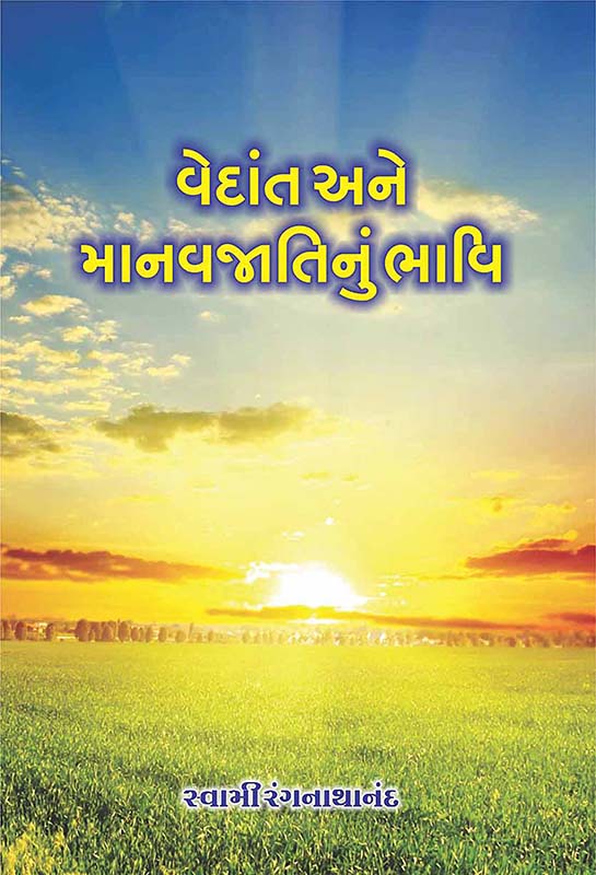 Vedant Ane Manavjatinu Bhavi વેદાંત અને માનવજાતિનું ભાવિ Vedant Ane Manavjatinu Bhavi વેદાંત અને માનવજાતિનું ભાવિ