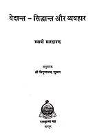 Vedanta Siddhanta Aur Vyavahar वेदांत: सिद्धांत और व्यवहार Vedanta Siddhanta Aur Vyavahar वेदांत: सिद्धांत और व्यवहार