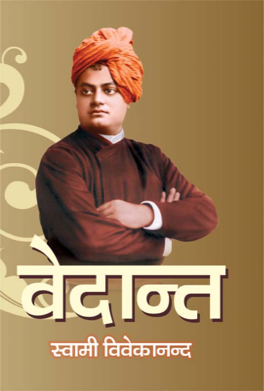 Vedant वेदान्त