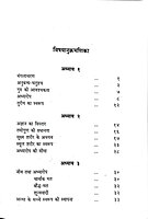 Vedantasara: of Sadananda वेदान्तसार सदानन्द का
