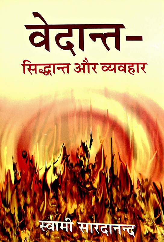 Vedanta Siddhanta Aur Vyavahar वेदांत: सिद्धांत और व्यवहार Vedanta Siddhanta Aur Vyavahar वेदांत: सिद्धांत और व्यवहार