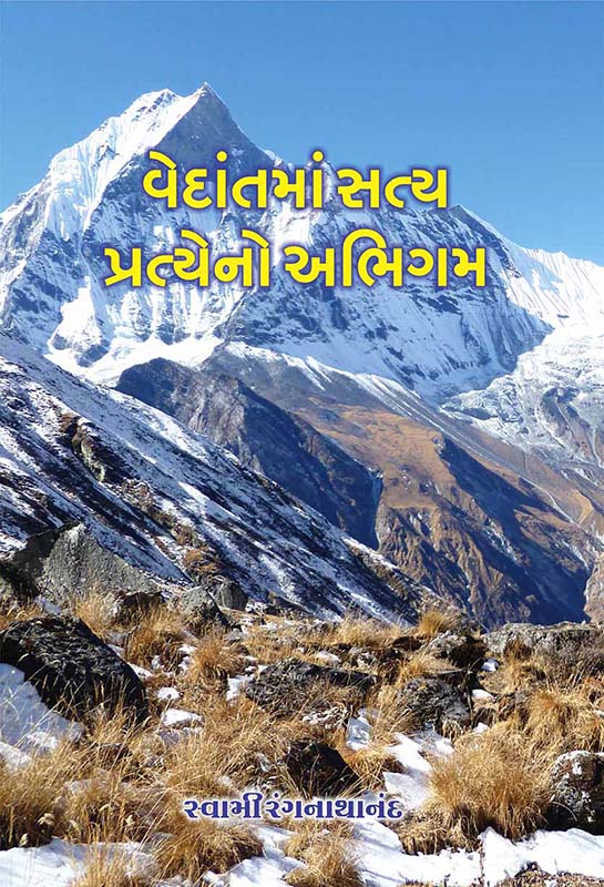 Vedantama Satya Pratyeno Abhigam વેદાંતમાં સત્ય પ્રત્યેનો અભિગમ Vedantama Satya Pratyeno Abhigam વેદાંતમાં સત્ય પ્રત્યેનો અભિગમ