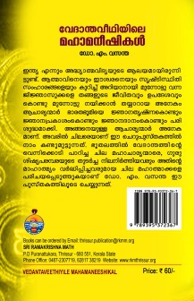 Vedantaveethiyile Mahamaneeshikal (Malayalam)