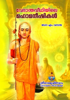 Vedantaveethiyile Mahamaneeshikal (Malayalam)