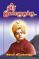 Veera Ilaijnarukku (Tamil) Veera Ilaijnarukku (Tamil)
