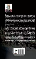 Verupattiruthal - Merkathiya  | வேறுபட்டிருத்தல் - மேற்கத்தியப் பொதுமைவாதத்திற்கு