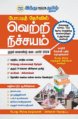 வெற்றி நிச்சயம் முதல் காலாண்டு 2024