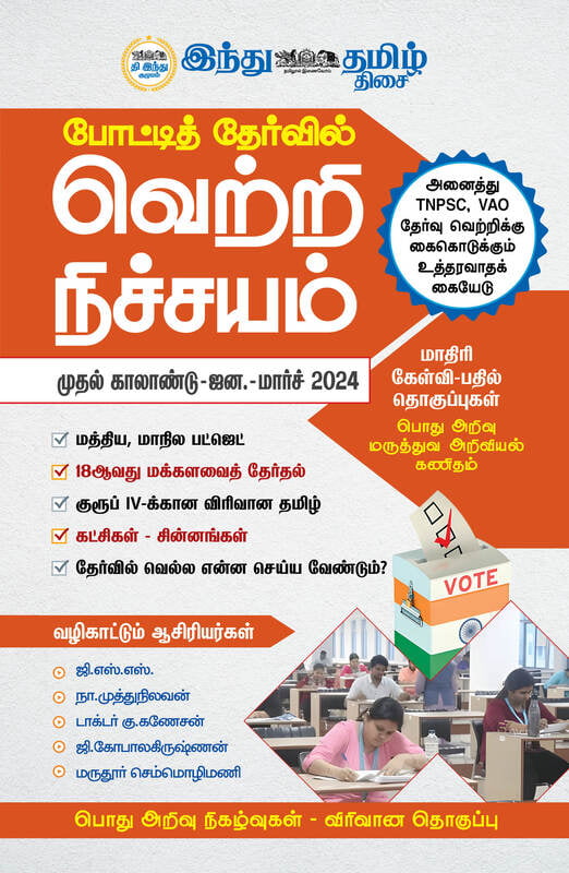 வெற்றி நிச்சயம் முதல் காலாண்டு 2024