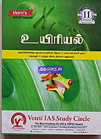 Vetrii G4 Uyiriyal
