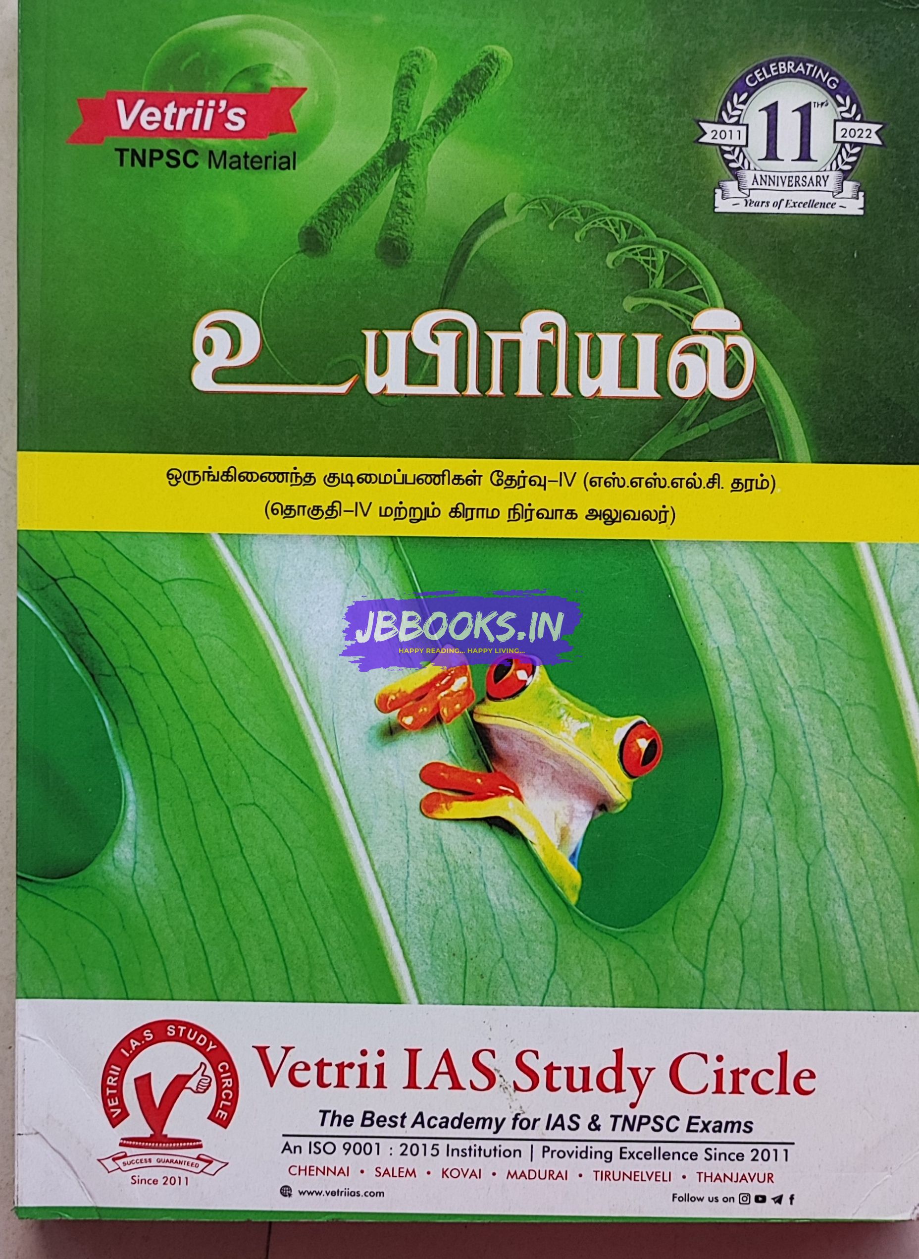 Vetrii G4 Uyiriyal