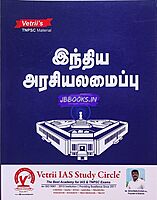 Vetrii Arasiyalamaippu