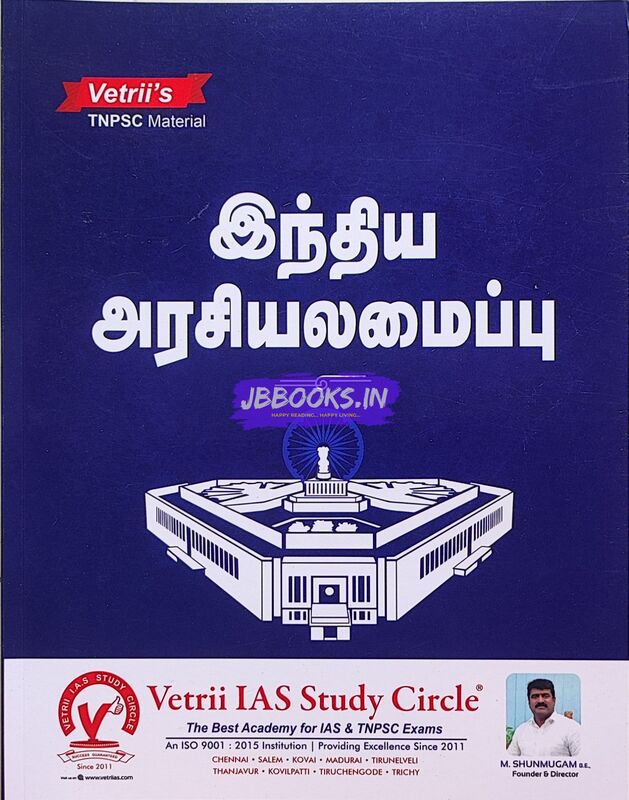 Vetrii Arasiyalamaippu
