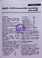 Vetrii Arasiyalamaippu