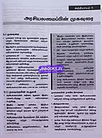Vetrii Arasiyalamaippu