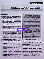 Vetrii Arasiyalamaippu