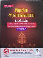 Vetrii SCERT Arasiyalamaipu