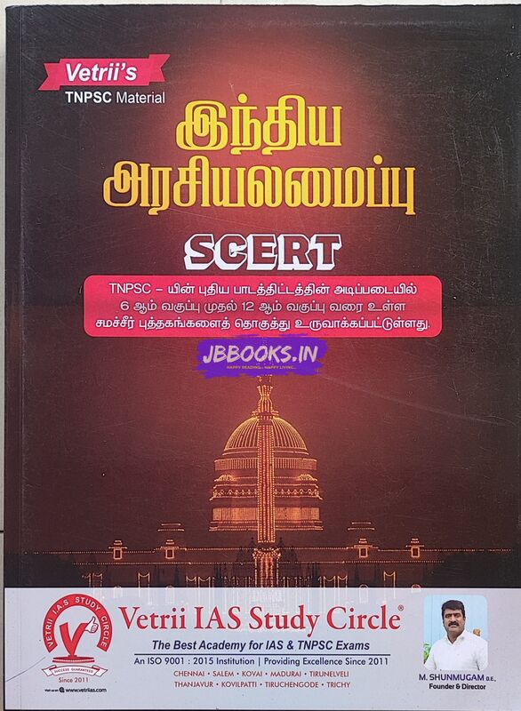 Vetrii SCERT Arasiyalamaipu