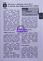 Vetrii SCERT Arasiyalamaipu