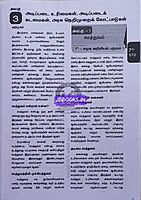 Vetrii SCERT Arasiyalamaipu