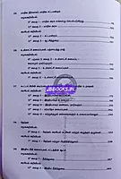Vetrii SCERT Arasiyalamaipu