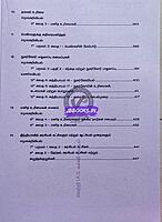 Vetrii SCERT Arasiyalamaipu