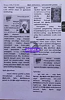 Vetrii SCERT Arasiyalamaipu