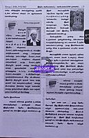 Vetrii SCERT Arasiyalamaipu