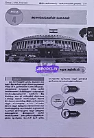 Vetrii SCERT Arasiyalamaipu