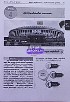 Vetrii SCERT Arasiyalamaipu