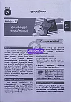 Vetrii SCERT Arasiyalamaipu