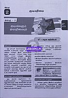 Vetrii SCERT Arasiyalamaipu