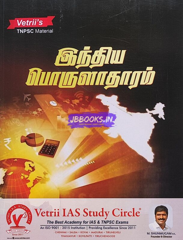 Vetrii Porulaatharam