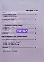 Vetrii Porulaatharam