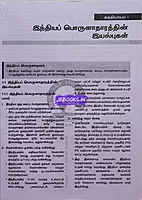 Vetrii Porulaatharam