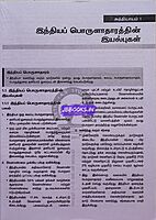 Vetrii Porulaatharam