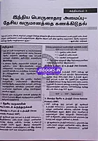 Vetrii Porulaatharam