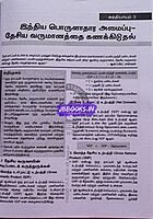 Vetrii Porulaatharam