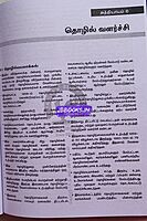 Vetrii Porulaatharam