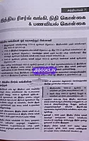 Vetrii Porulaatharam