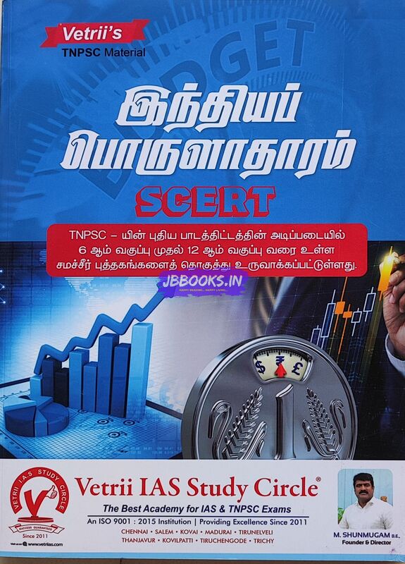 Vetrii SCERT Porulaatharam