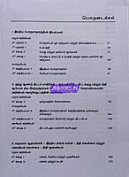 Vetrii SCERT Porulaatharam