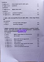 Vetrii SCERT Porulaatharam