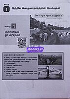 Vetrii SCERT Porulaatharam