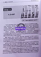 Vetrii SCERT Porulaatharam