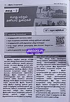 Vetrii SCERT Porulaatharam