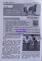 Vetrii SCERT Porulaatharam