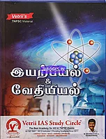 Vetrii Iyarpiyal Vethiyal